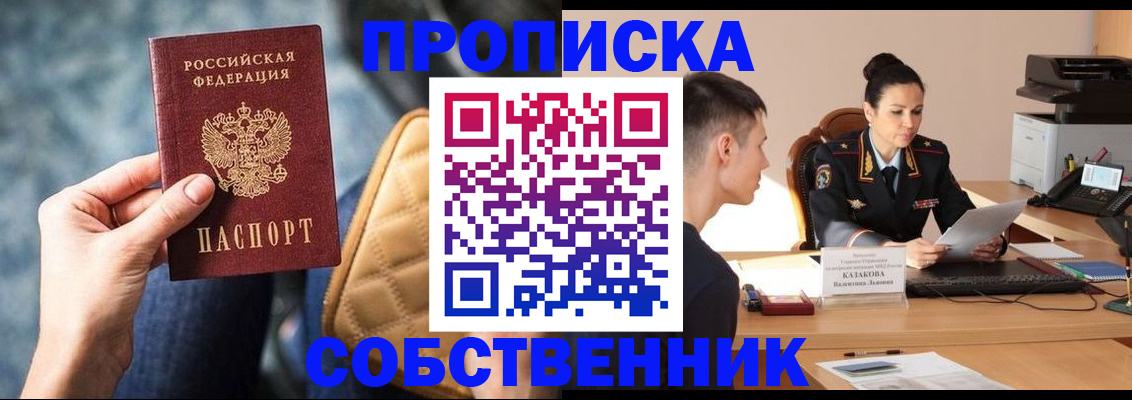 прописка в квартире в Дербенте